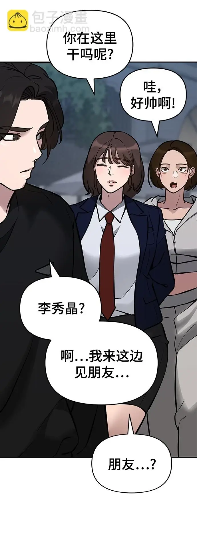 《校霸负责人》第47话图16