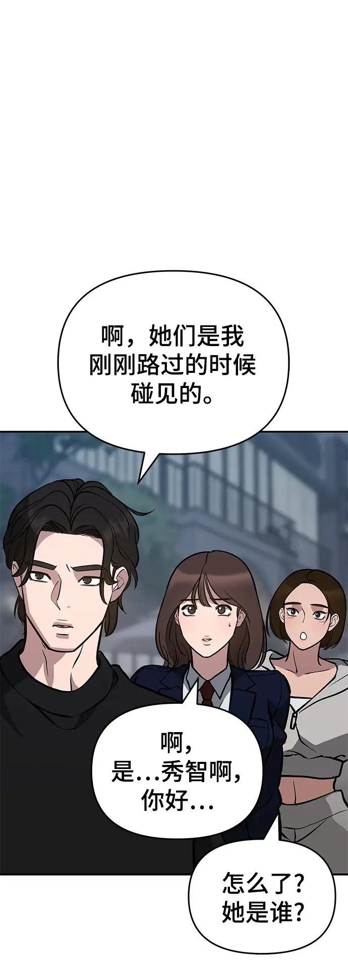 《校霸负责人》第47话图20