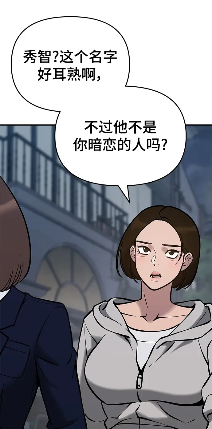 《校霸负责人》第47话图21