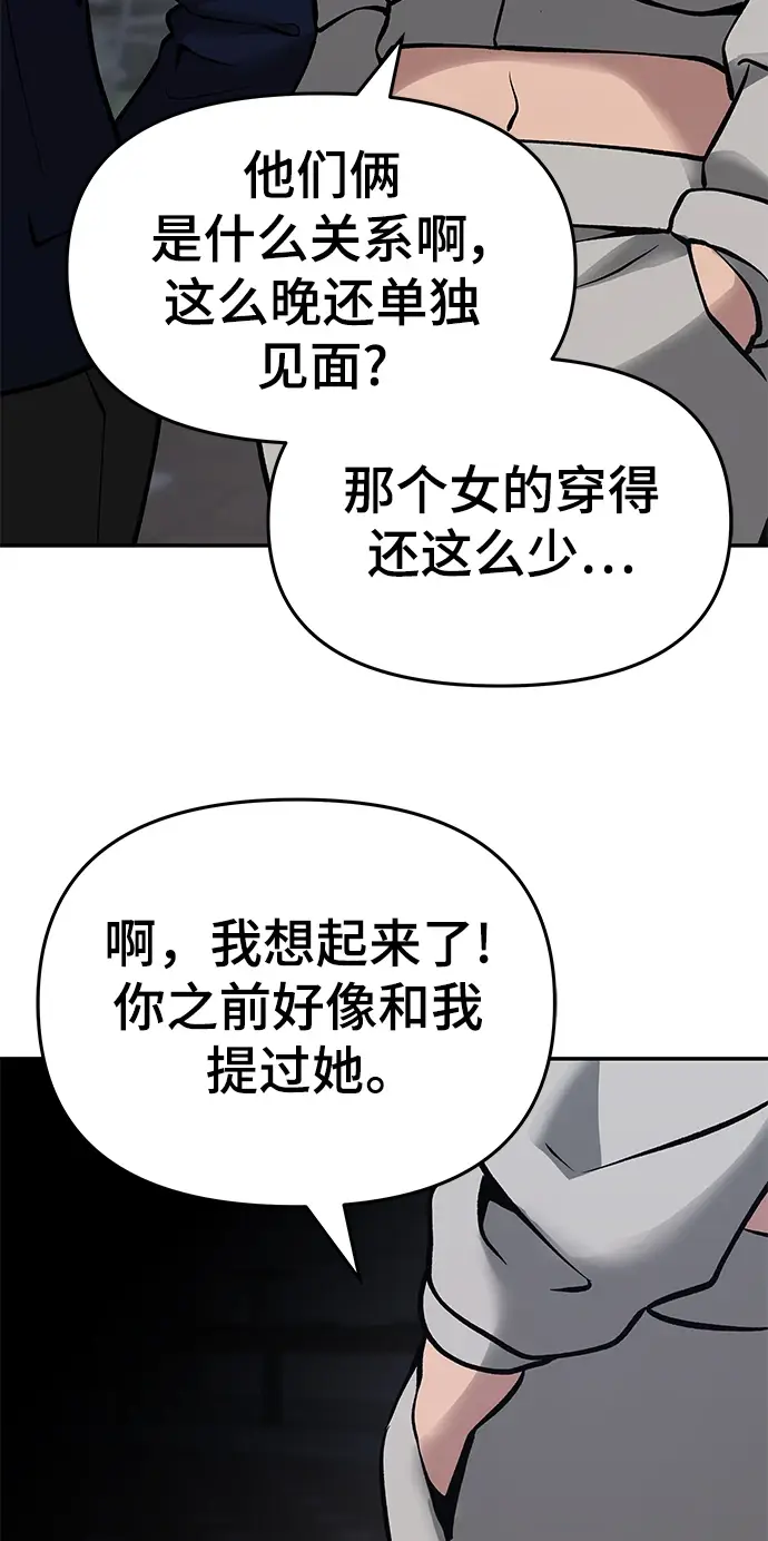 《校霸负责人》第47话图22