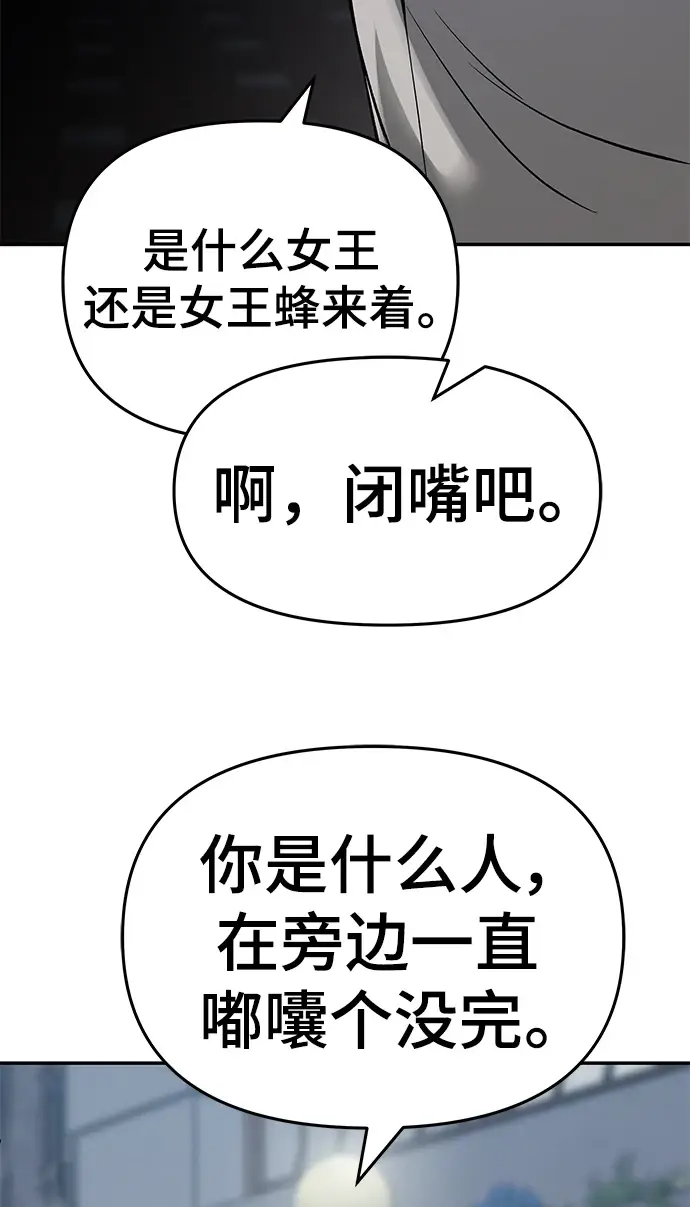 《校霸负责人》第47话图23