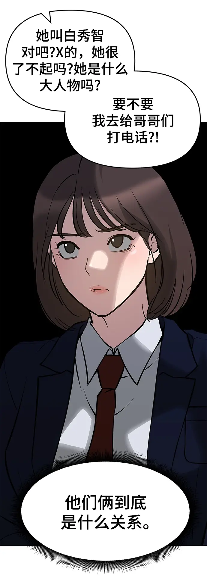 《校霸负责人》第47话图37
