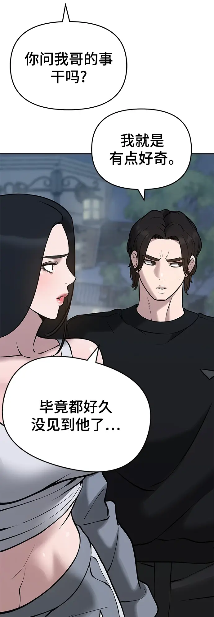 《校霸负责人》第47话图39