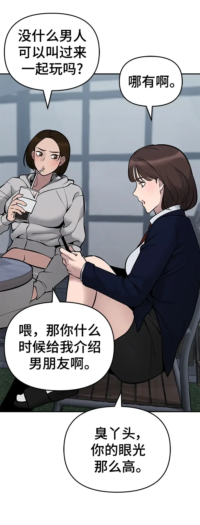 《校霸负责人》第47话图4