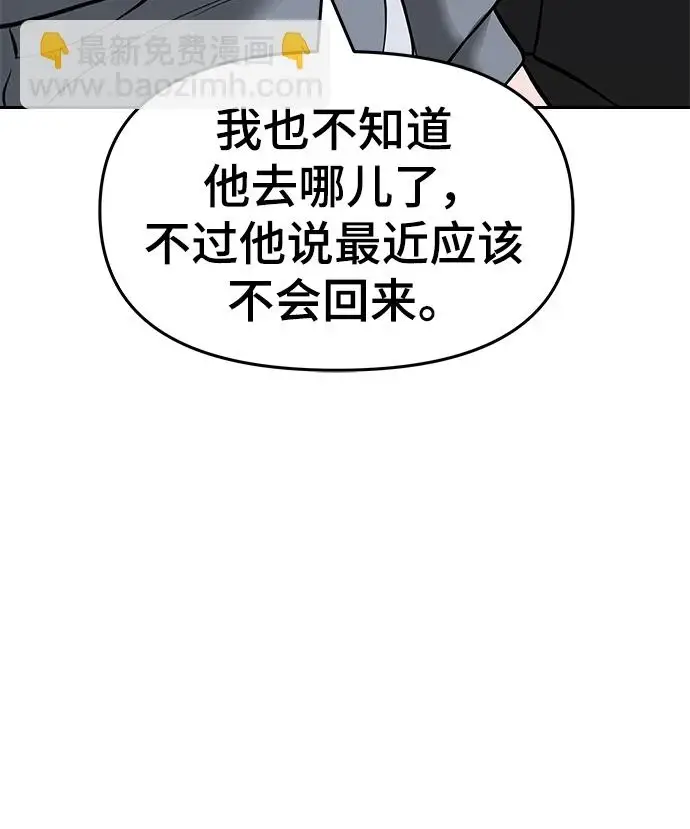 《校霸负责人》第47话图40