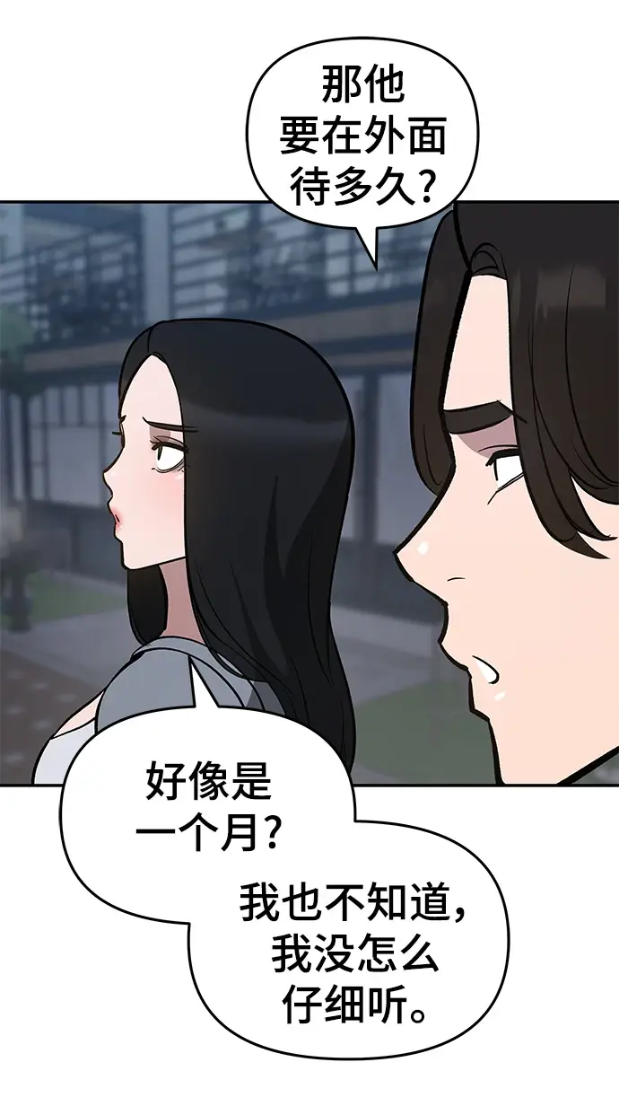 《校霸负责人》第47话图41