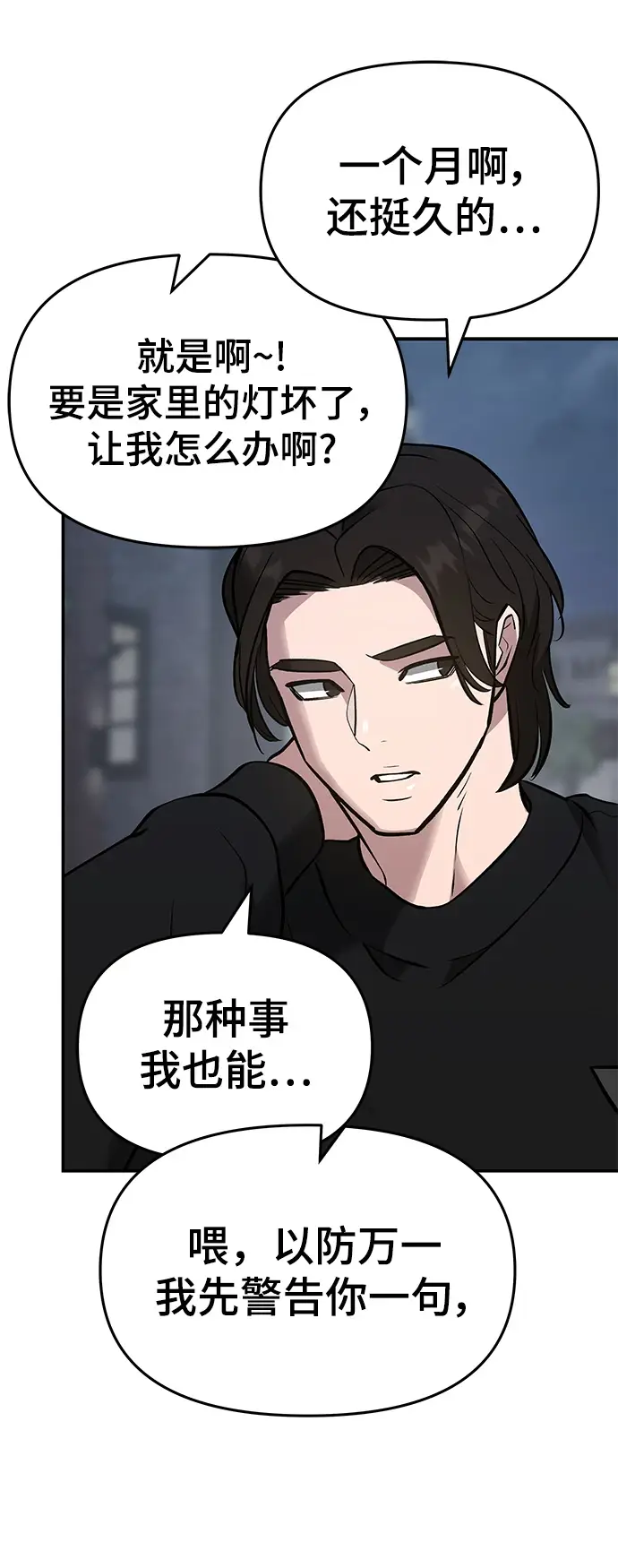 《校霸负责人》第47话图42