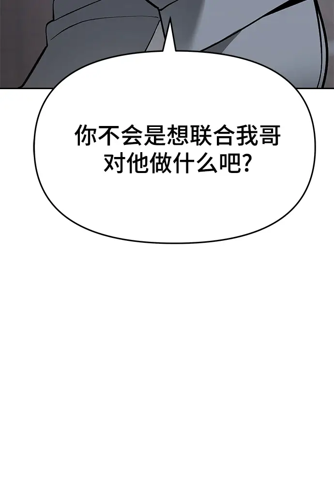 《校霸负责人》第47话图44