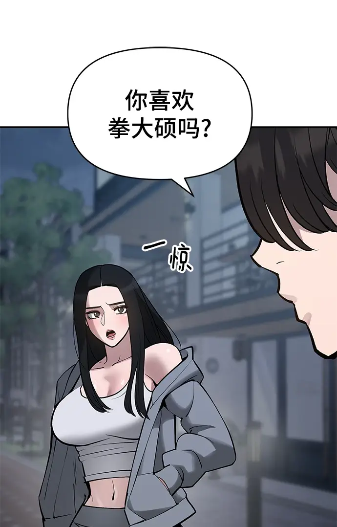 《校霸负责人》第47话图46