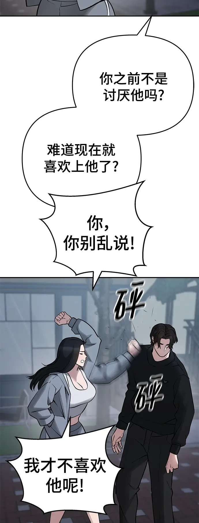 《校霸负责人》第47话图47