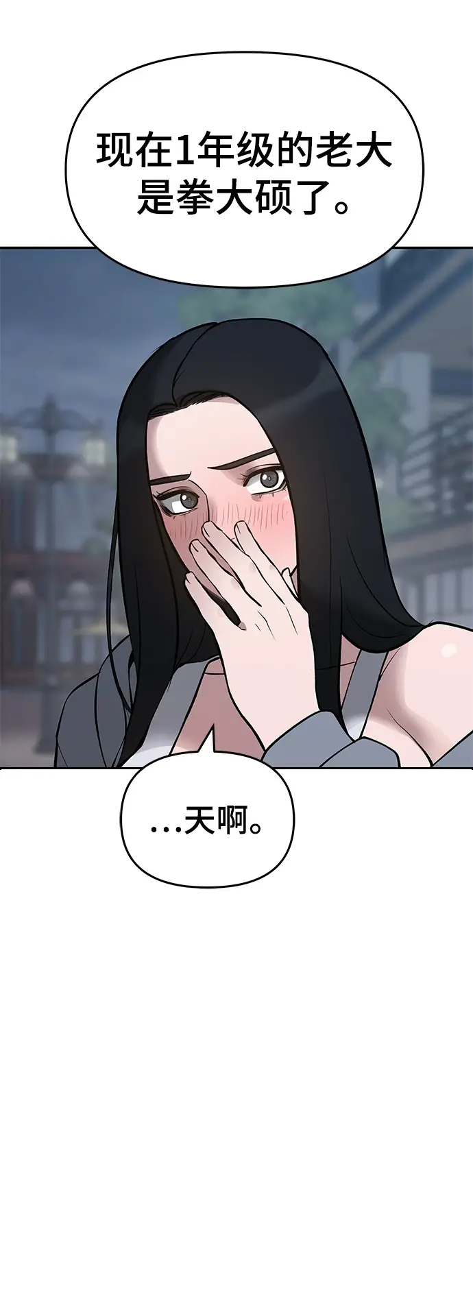 《校霸负责人》第47话图49