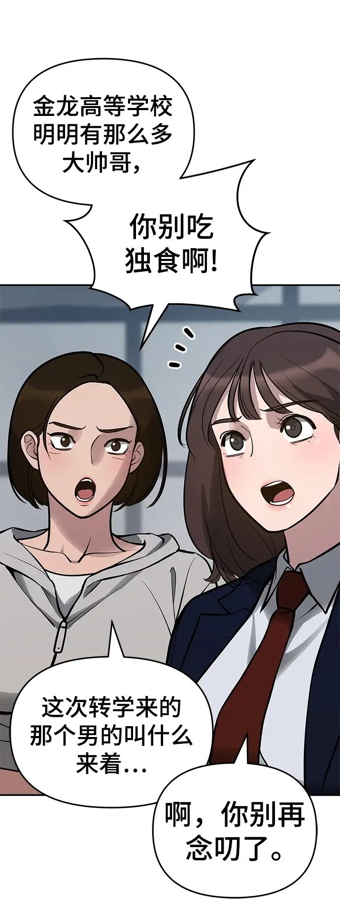 《校霸负责人》第47话图5