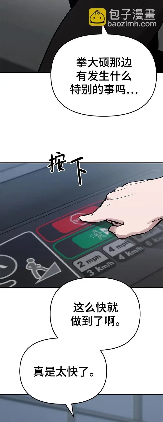 《校霸负责人》第47话图57