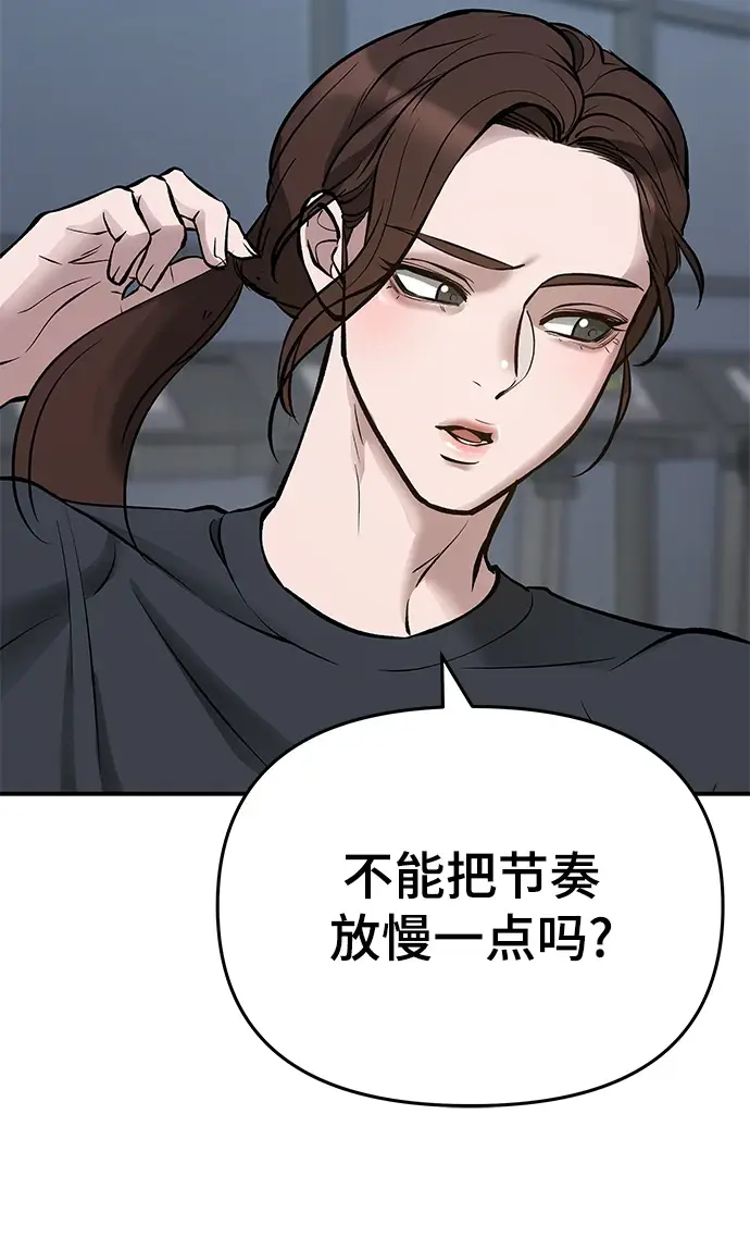 《校霸负责人》第47话图58