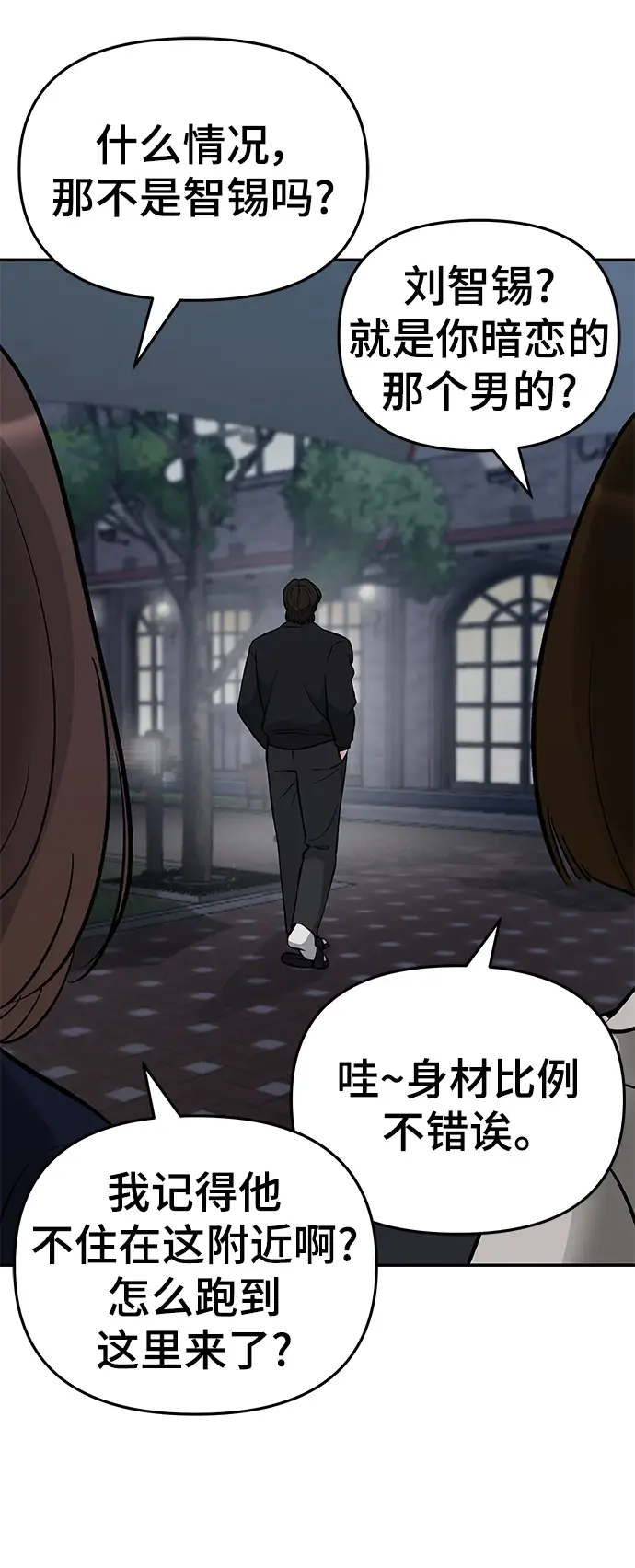 《校霸负责人》第47话图6