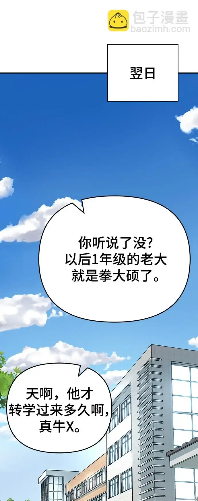 《校霸负责人》第47话图61