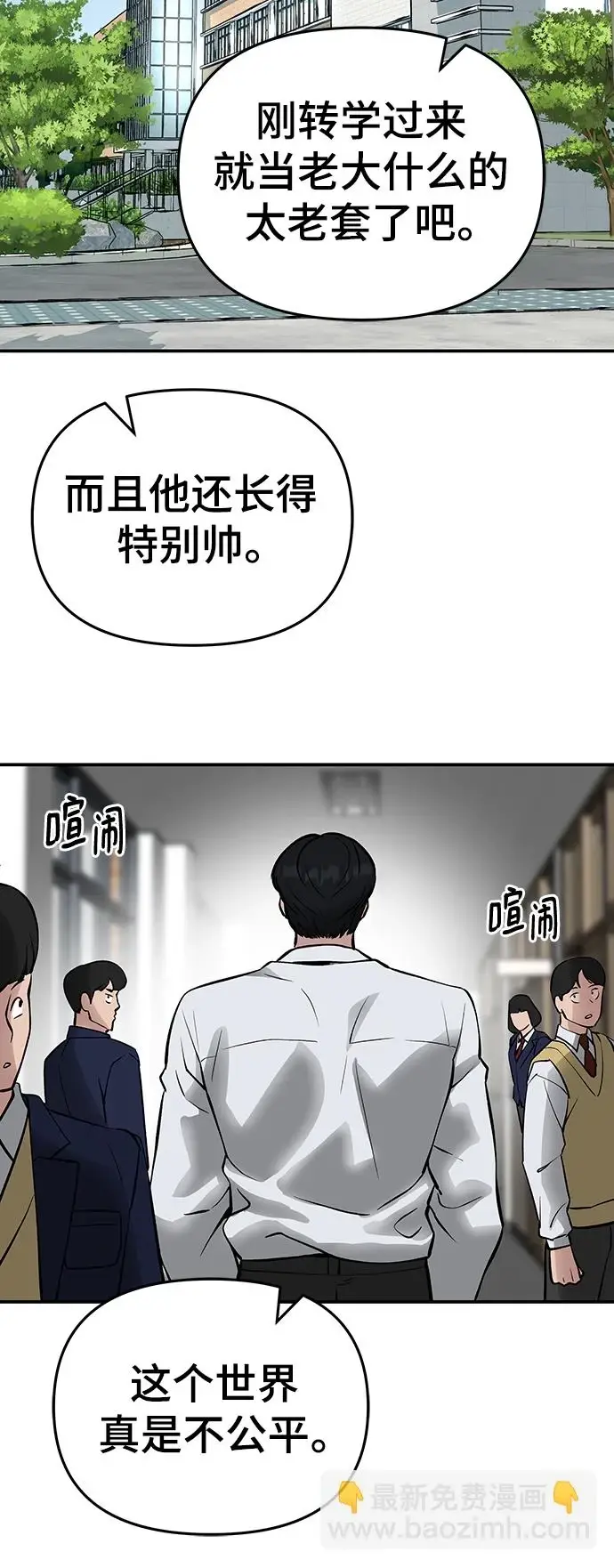 《校霸负责人》第47话图62