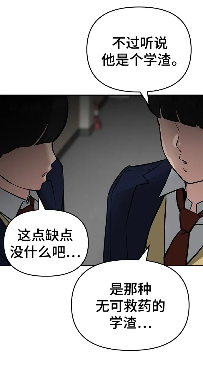 《校霸负责人》第47话图63