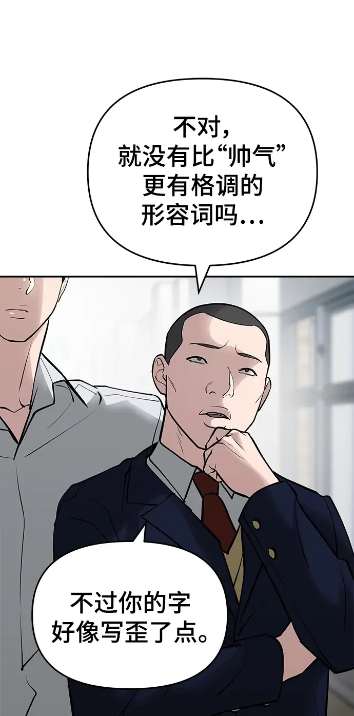 《校霸负责人》第47话图65