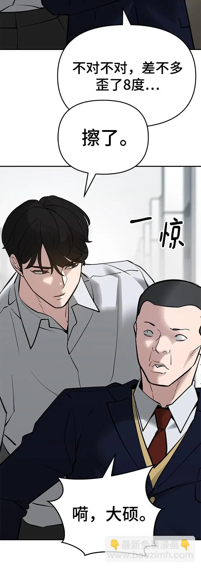 《校霸负责人》第47话图66