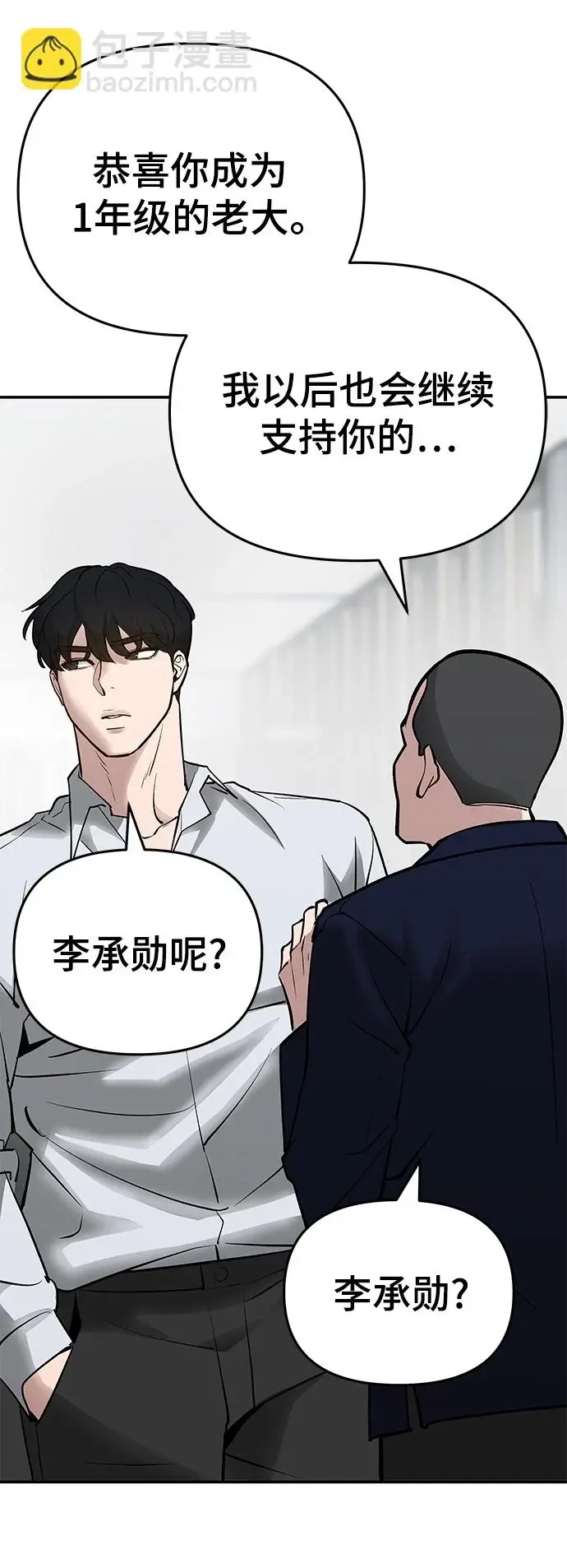 《校霸负责人》第47话图67