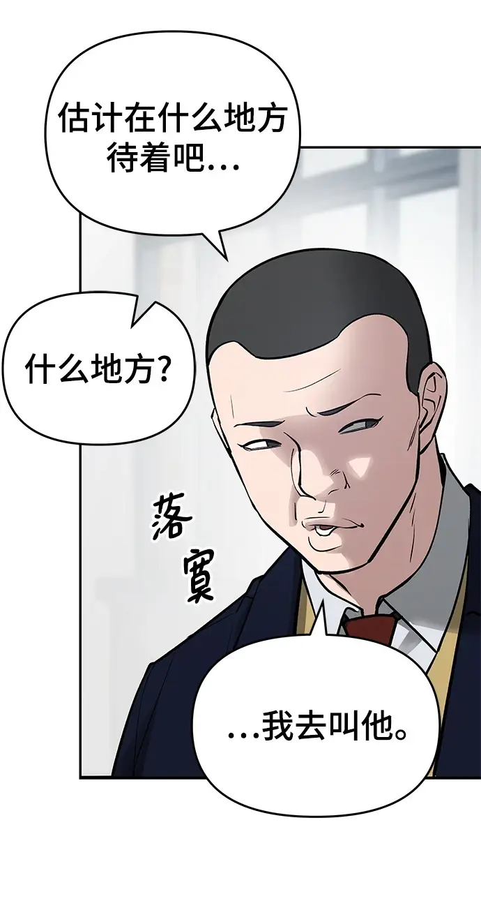《校霸负责人》第47话图68