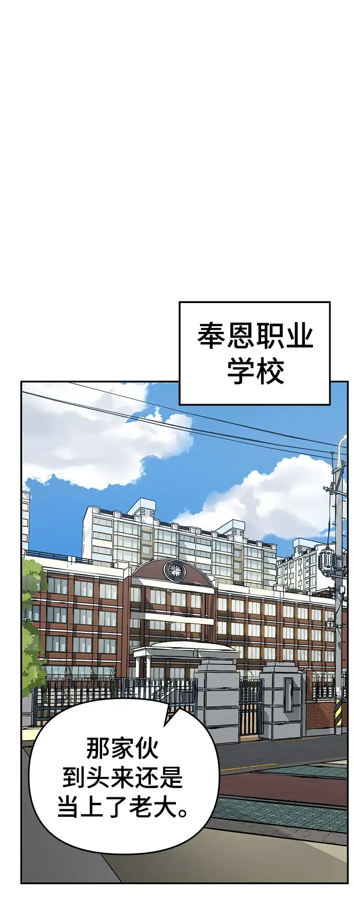 《校霸负责人》第47话图69