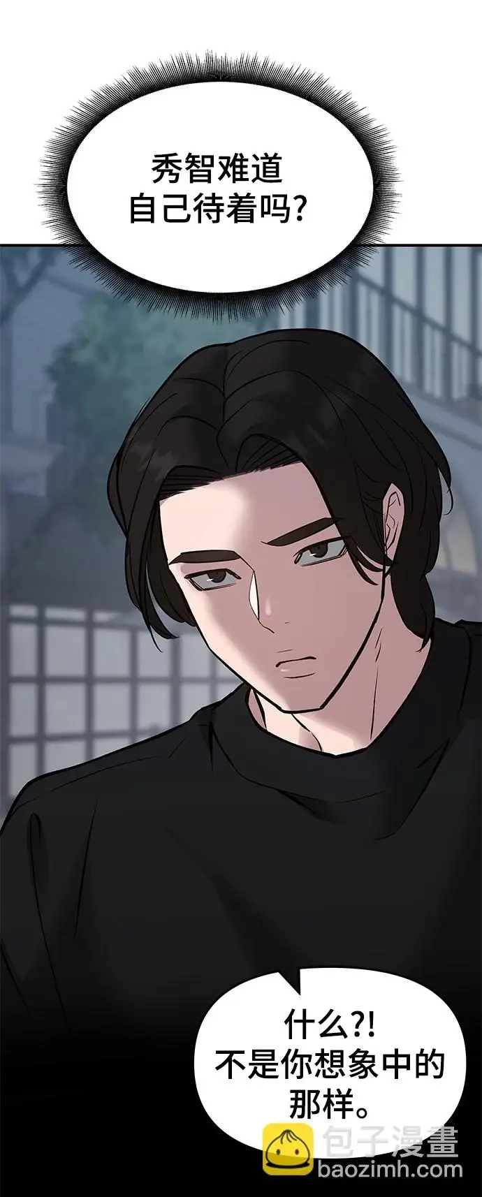 《校霸负责人》第47话图7