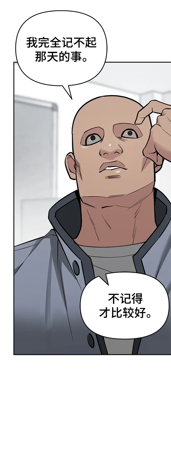 《校霸负责人》第47话图71
