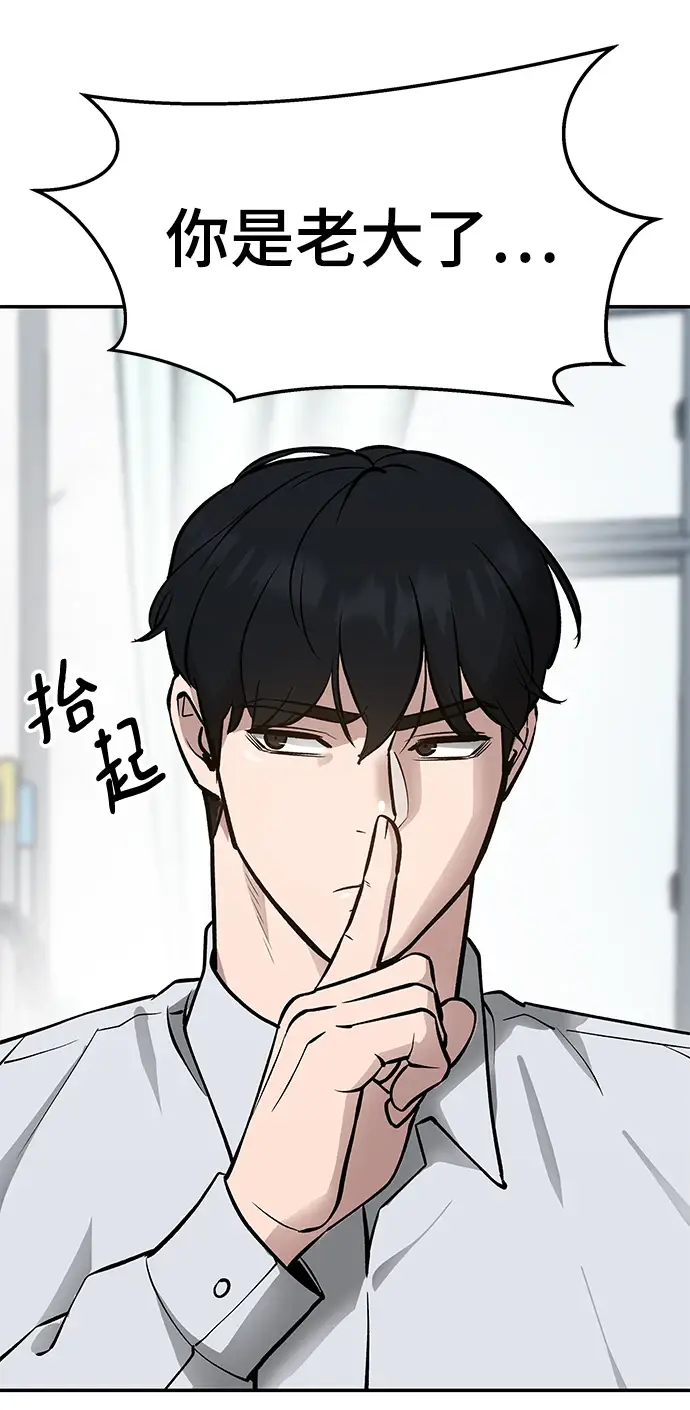 《校霸负责人》第47话图74