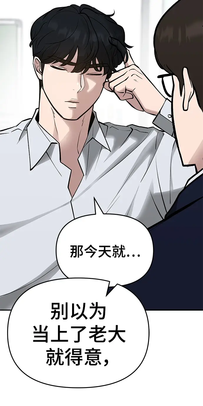 《校霸负责人》第47话图76