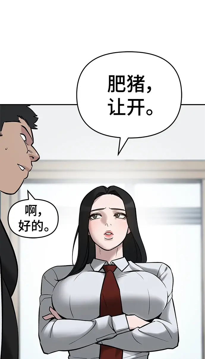 《校霸负责人》第47话图77