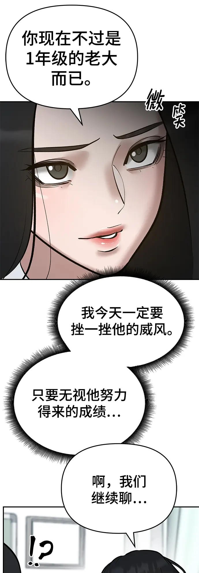 《校霸负责人》第47话图80