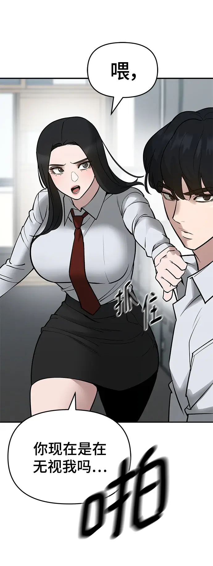 《校霸负责人》第47话图82