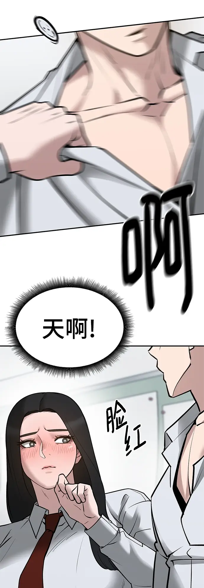 《校霸负责人》第47话图83