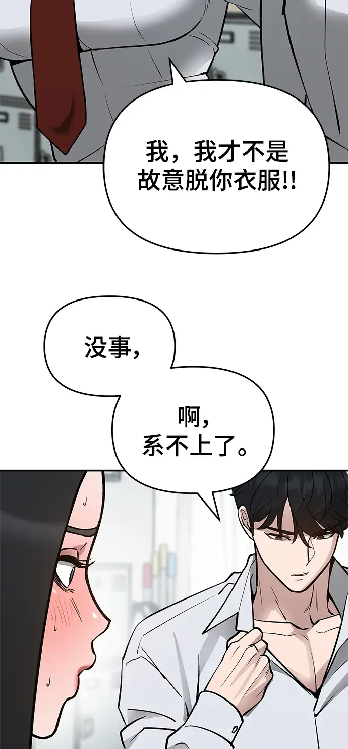 《校霸负责人》第47话图84