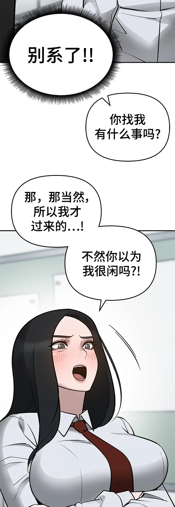 《校霸负责人》第47话图85