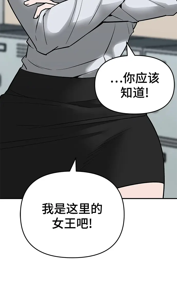 《校霸负责人》第47话图86