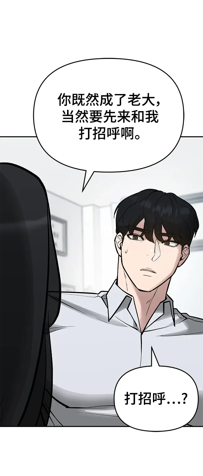 《校霸负责人》第47话图87