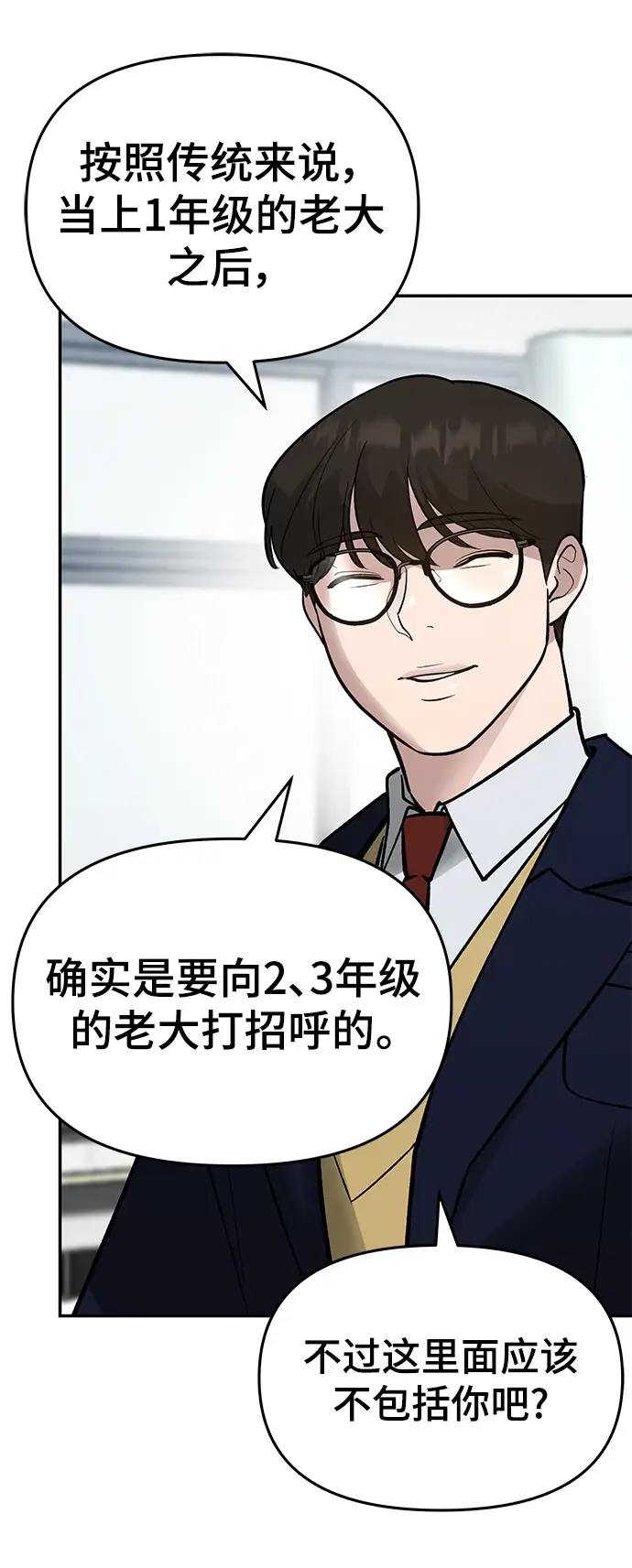 《校霸负责人》第47话图88