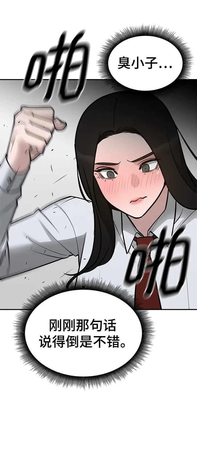 《校霸负责人》第47话图92