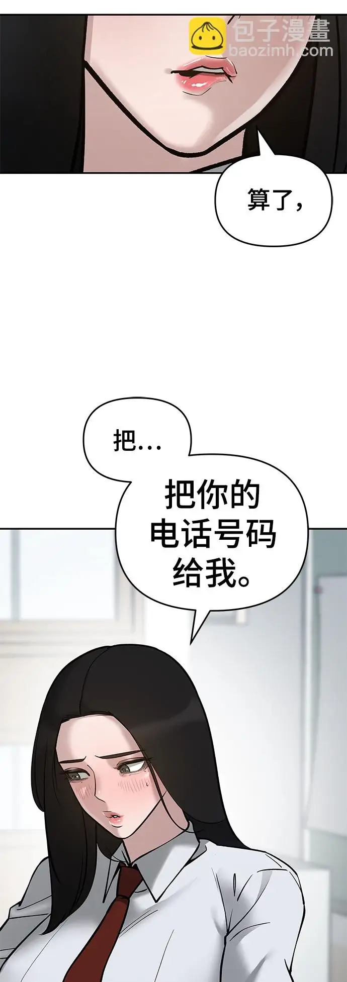 《校霸负责人》第47话图93