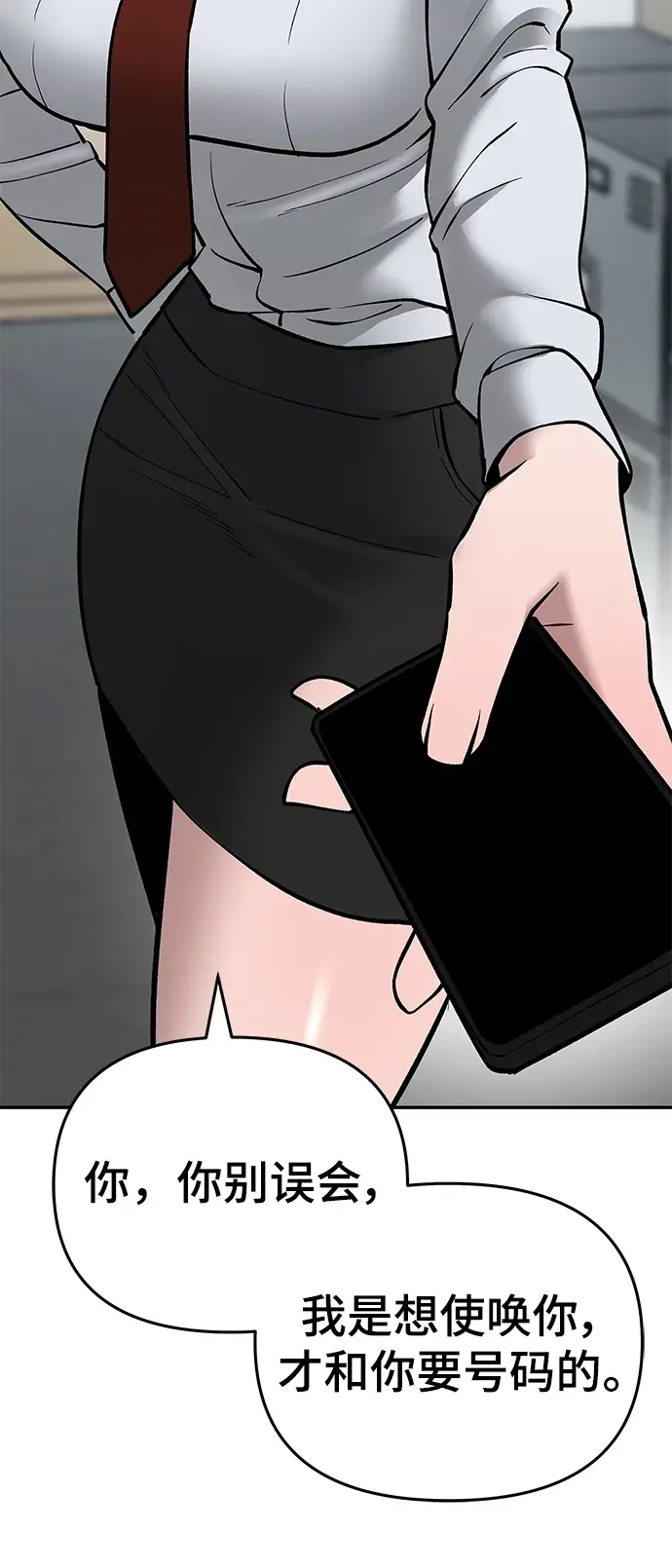 《校霸负责人》第47话图94