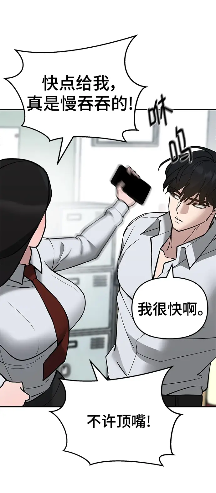 《校霸负责人》第47话图95