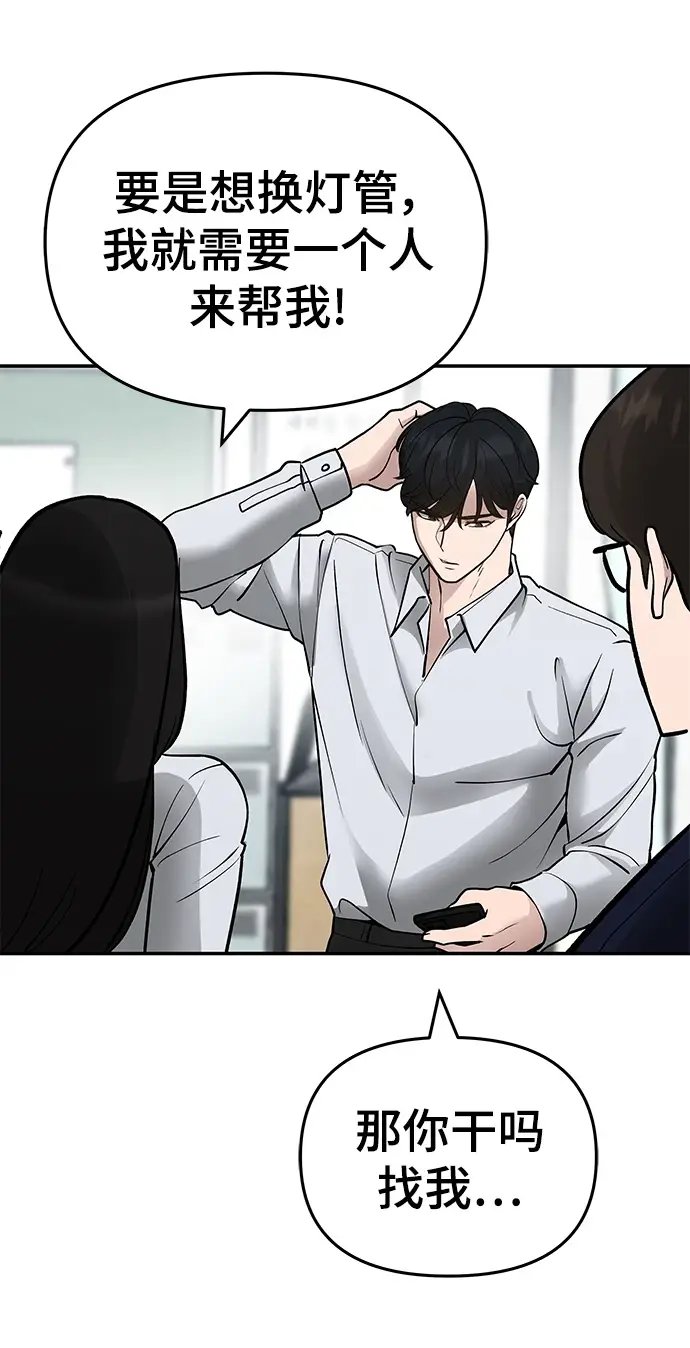 《校霸负责人》第47话图96