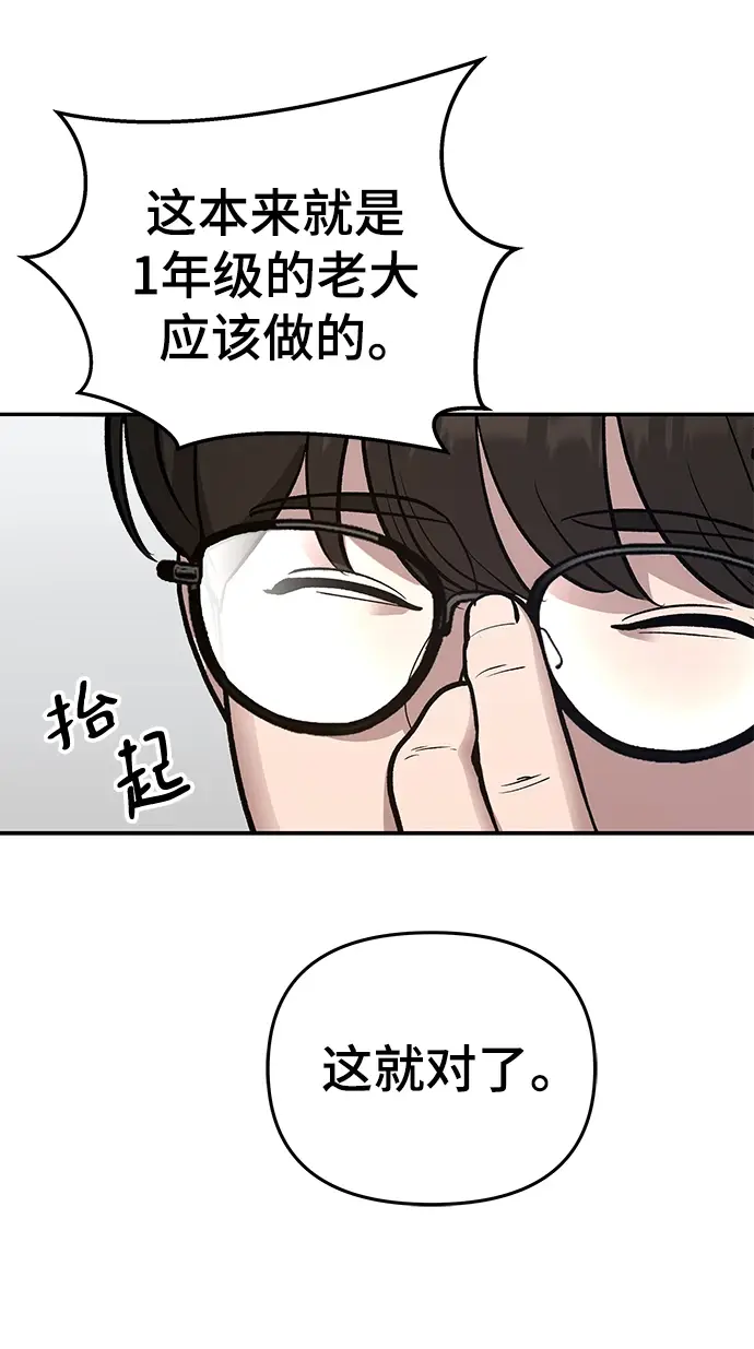 《校霸负责人》第47话图97