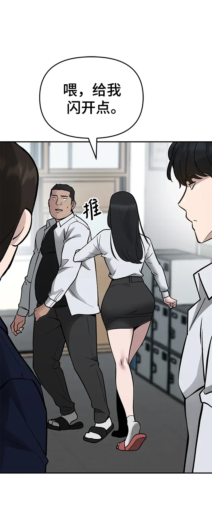 《校霸负责人》第47话图98