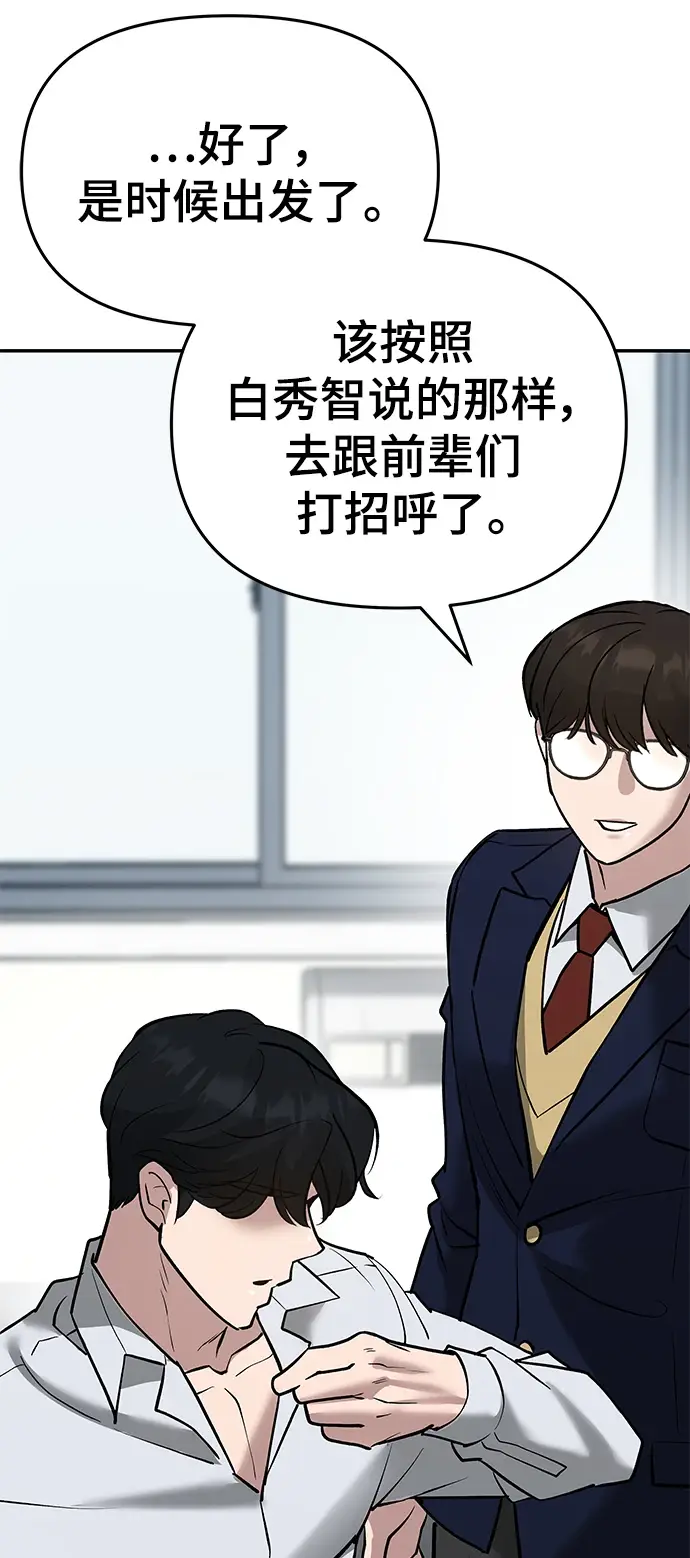 《校霸负责人》第47话图99