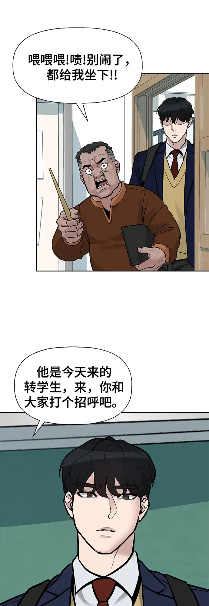 《校霸负责人》第2话图18