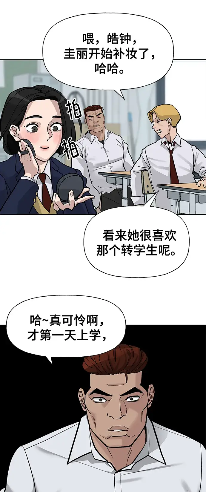 《校霸负责人》第2话图21